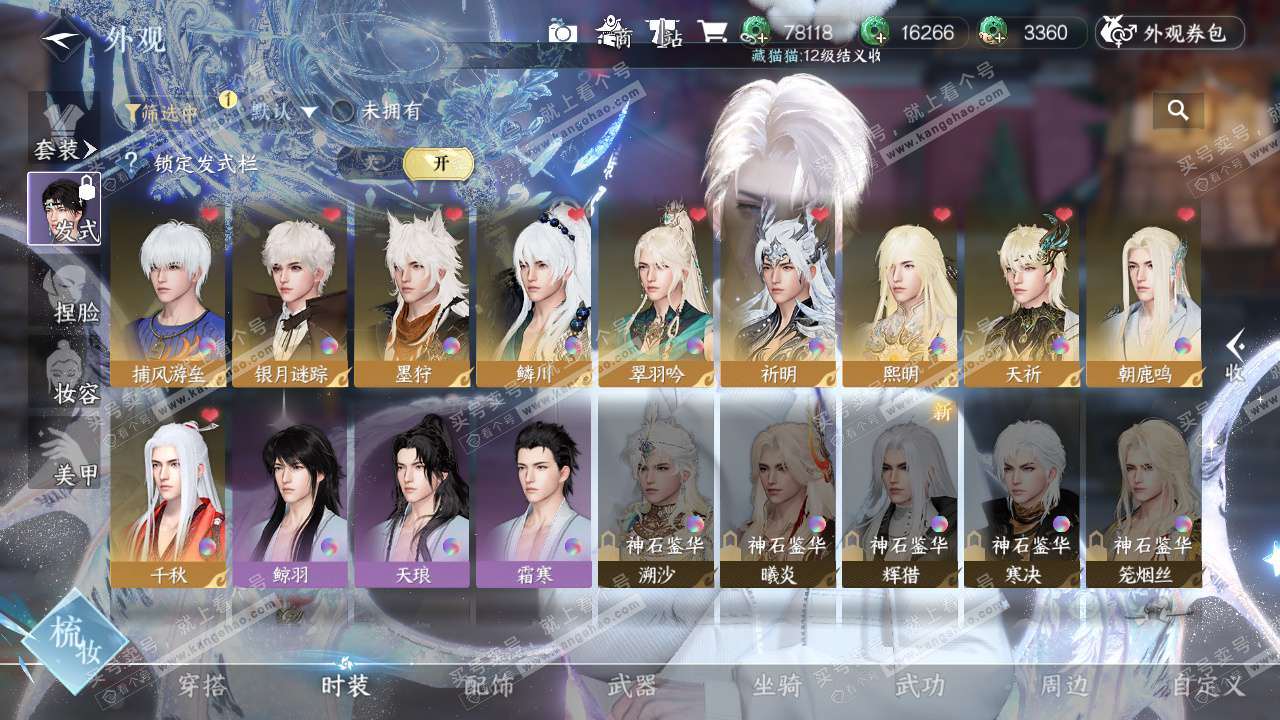 NSH327450逆水寒手游账号详情图9 NSH327450逆水寒手游账号详情图9