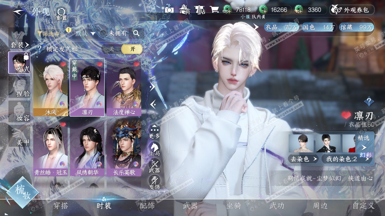 NSH327450逆水寒手游账号详情图10 NSH327450逆水寒手游账号详情图10