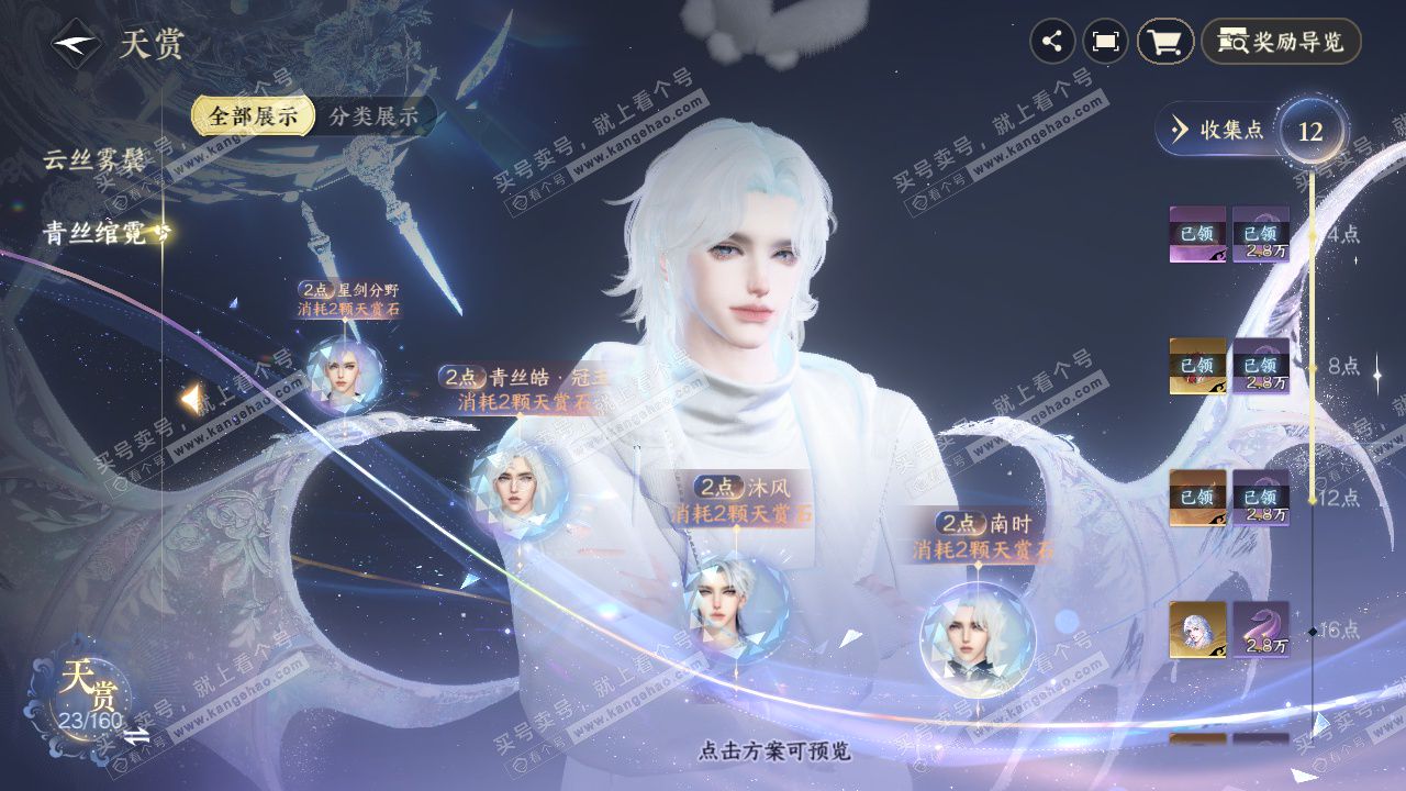 NSH327450逆水寒手游账号详情图24 NSH327450逆水寒手游账号详情图24