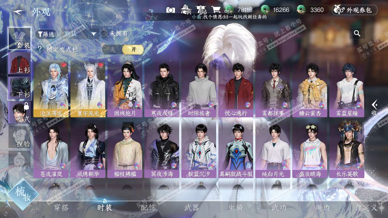 NSH327450逆水寒手游账号详情图11 NSH327450逆水寒手游账号详情图11