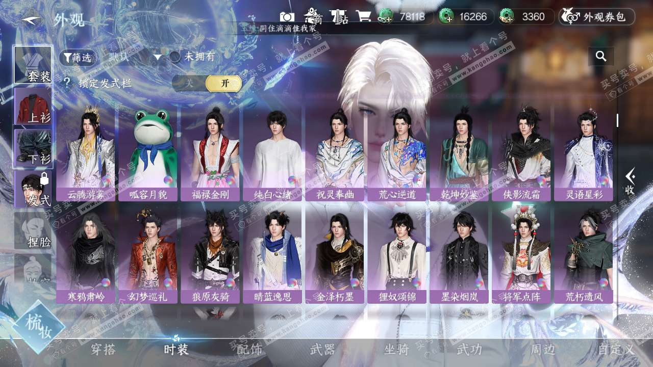 NSH327450逆水寒手游账号详情图15 NSH327450逆水寒手游账号详情图15