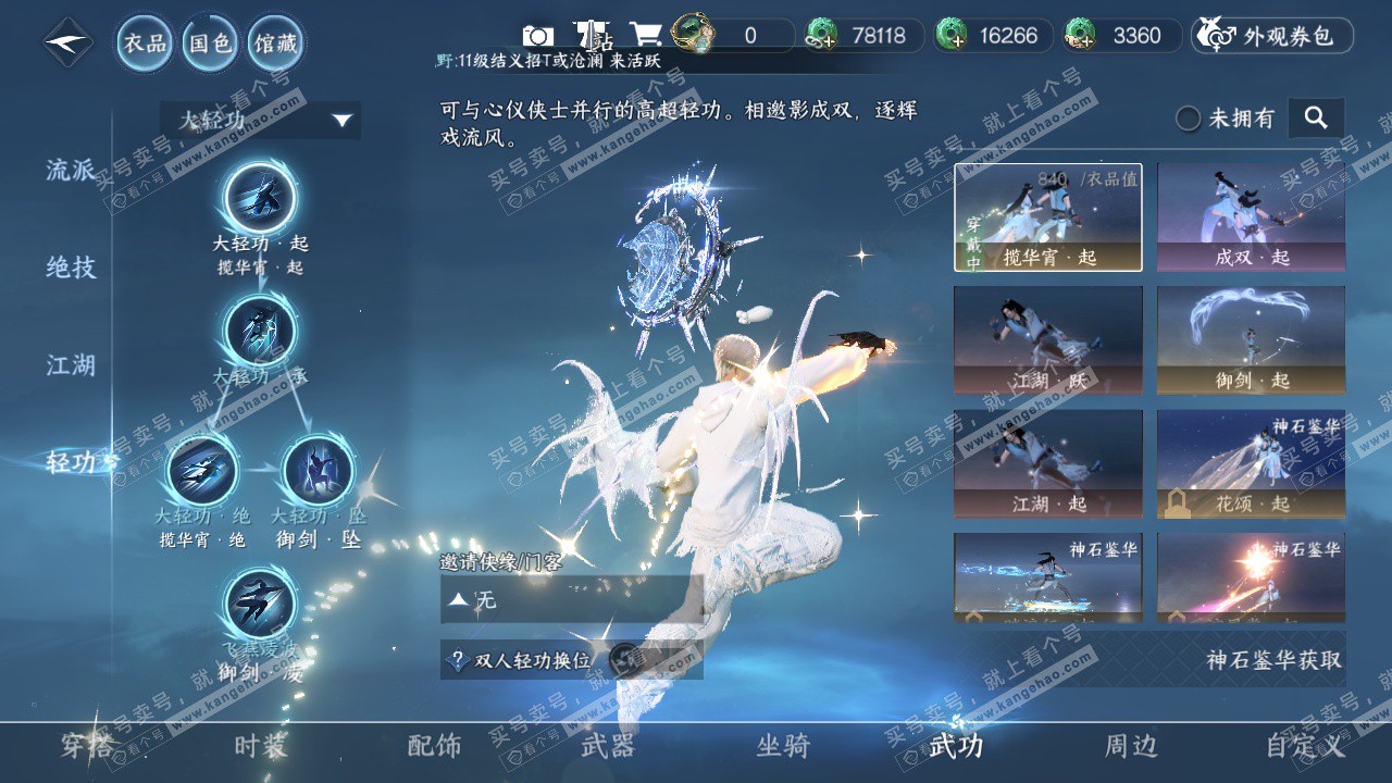 NSH327450逆水寒手游账号详情图18 NSH327450逆水寒手游账号详情图18