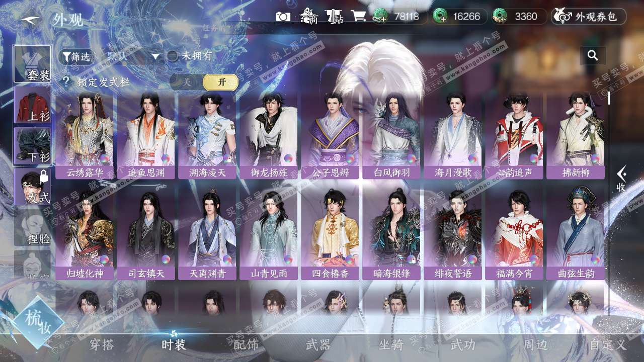 NSH327450逆水寒手游账号详情图13 NSH327450逆水寒手游账号详情图13