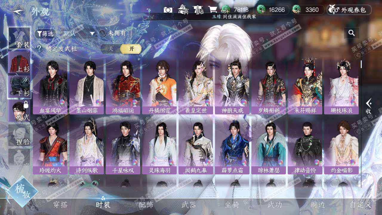 NSH327450逆水寒手游账号详情图14 NSH327450逆水寒手游账号详情图14