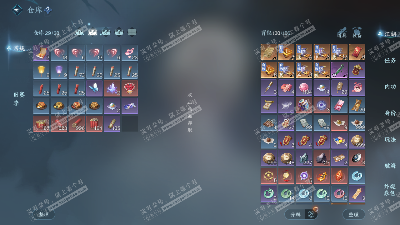 NSH327450逆水寒手游账号详情图3 NSH327450逆水寒手游账号详情图3