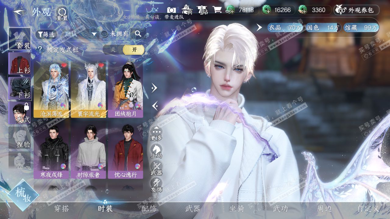 NSH327450逆水寒手游账号详情图7 NSH327450逆水寒手游账号详情图7