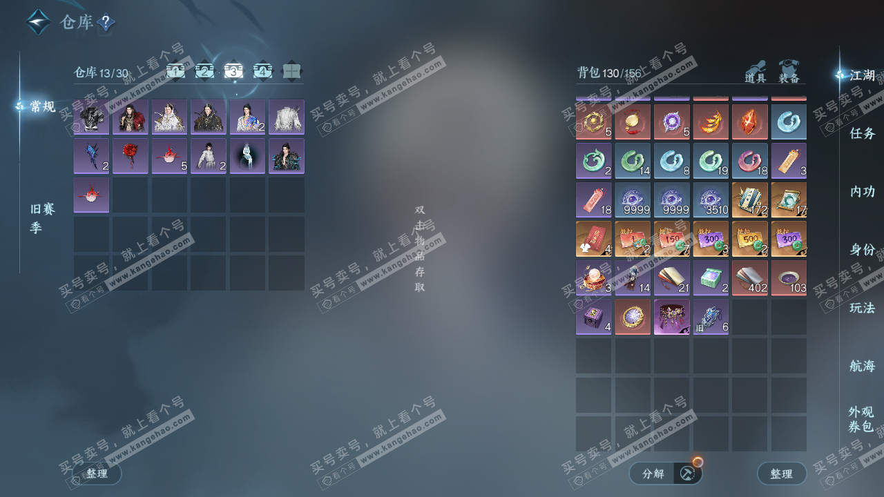 NSH327450逆水寒手游账号详情图4 NSH327450逆水寒手游账号详情图4