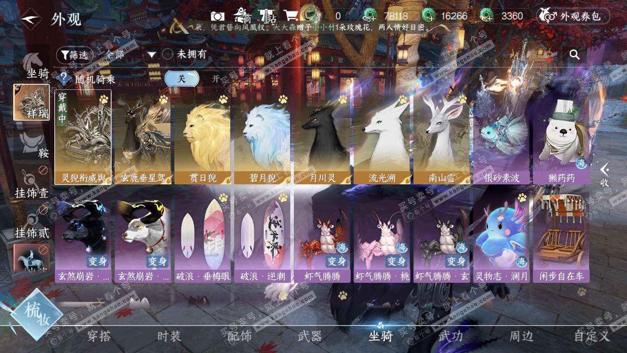 NSH327450逆水寒手游账号详情图17 NSH327450逆水寒手游账号详情图17