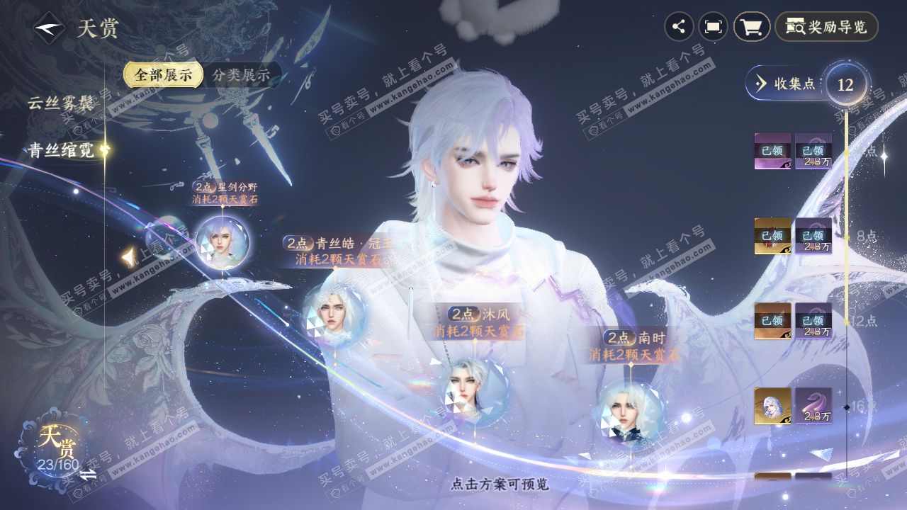 NSH327450逆水寒手游账号详情图22 NSH327450逆水寒手游账号详情图22