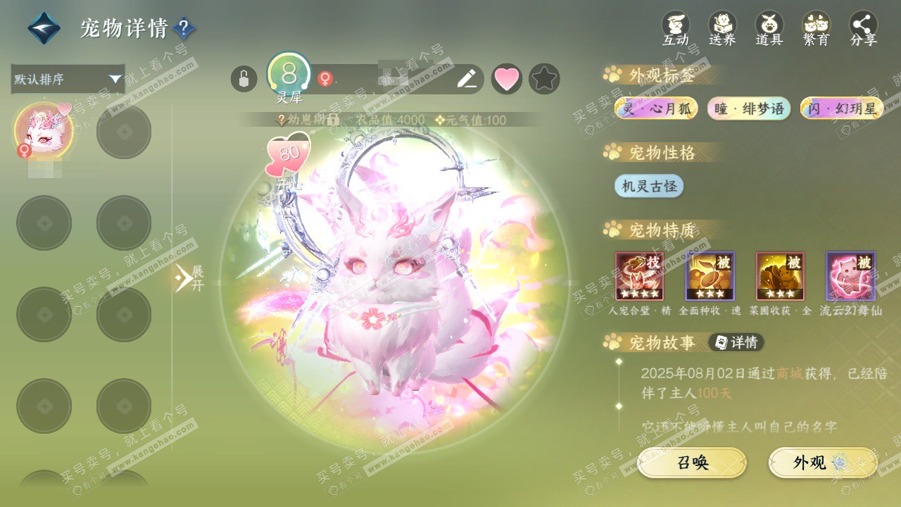 NSH327450逆水寒手游账号详情图20 NSH327450逆水寒手游账号详情图20