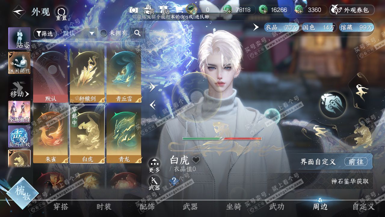 NSH327450逆水寒手游账号详情图19 NSH327450逆水寒手游账号详情图19