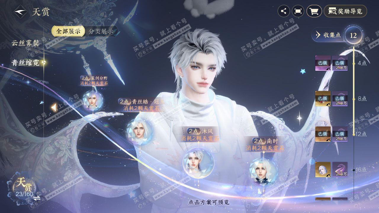 NSH327450逆水寒手游账号详情图23 NSH327450逆水寒手游账号详情图23