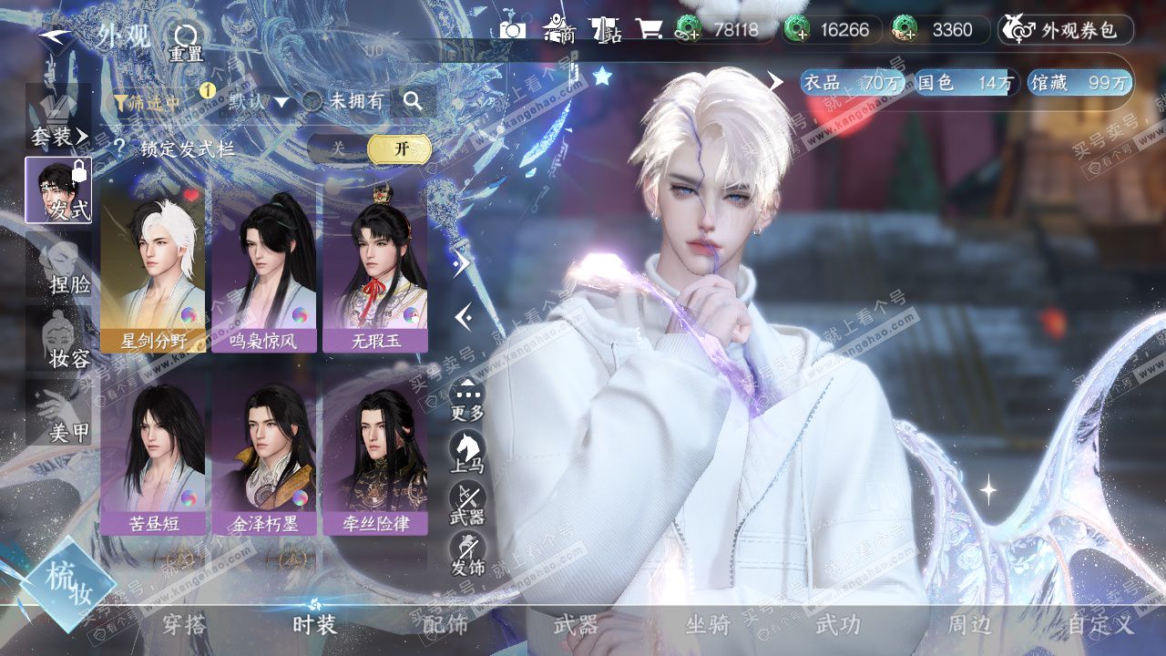 NSH327450逆水寒手游账号详情图8 NSH327450逆水寒手游账号详情图8