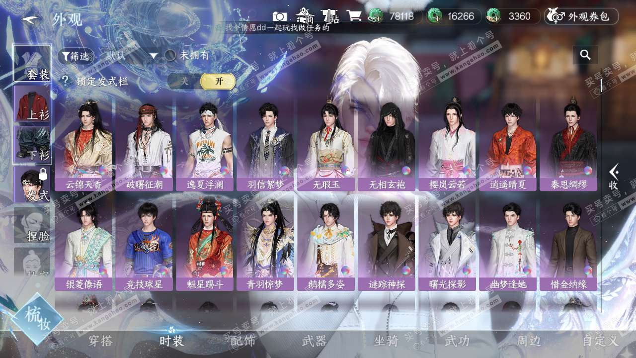 NSH327450逆水寒手游账号详情图12 NSH327450逆水寒手游账号详情图12