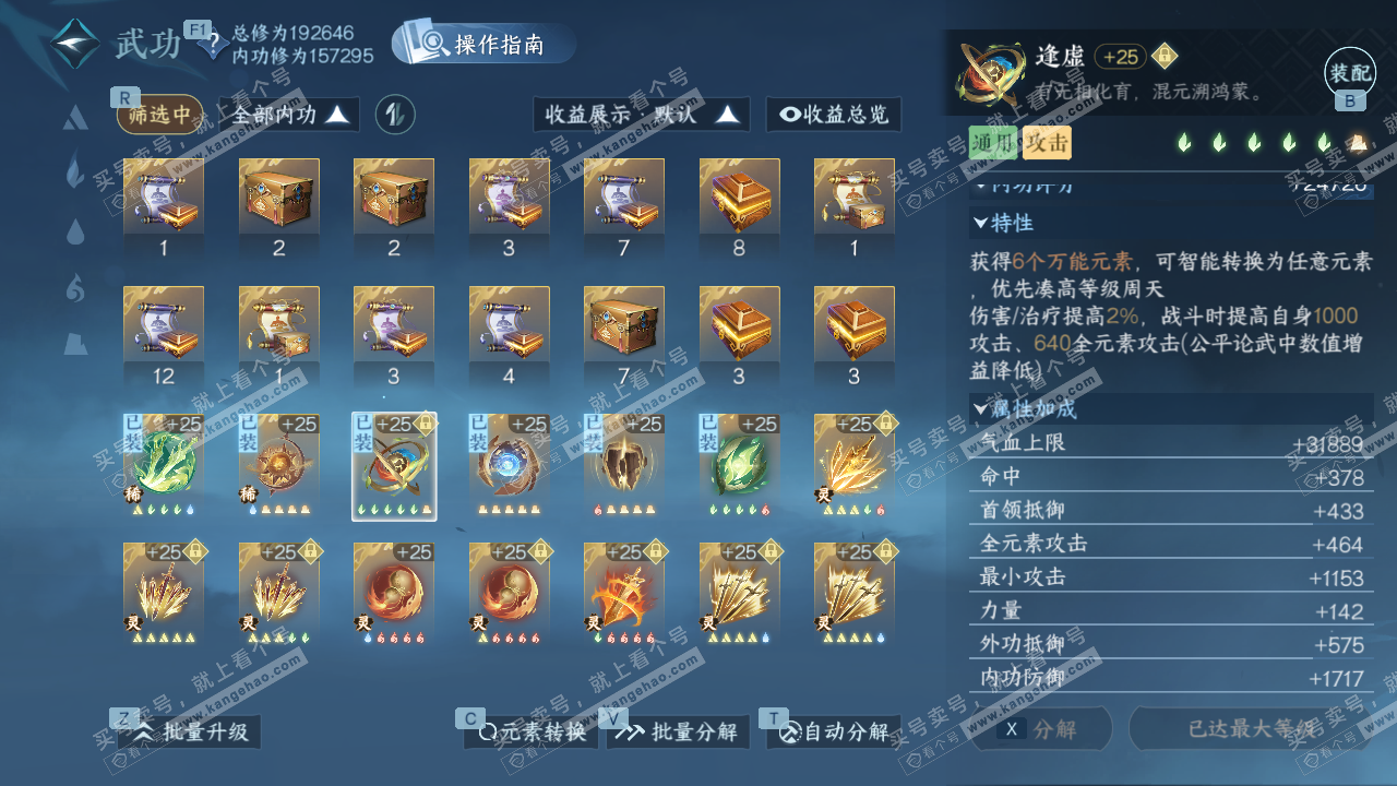 NSH327450逆水寒手游账号详情图34 NSH327450逆水寒手游账号详情图34