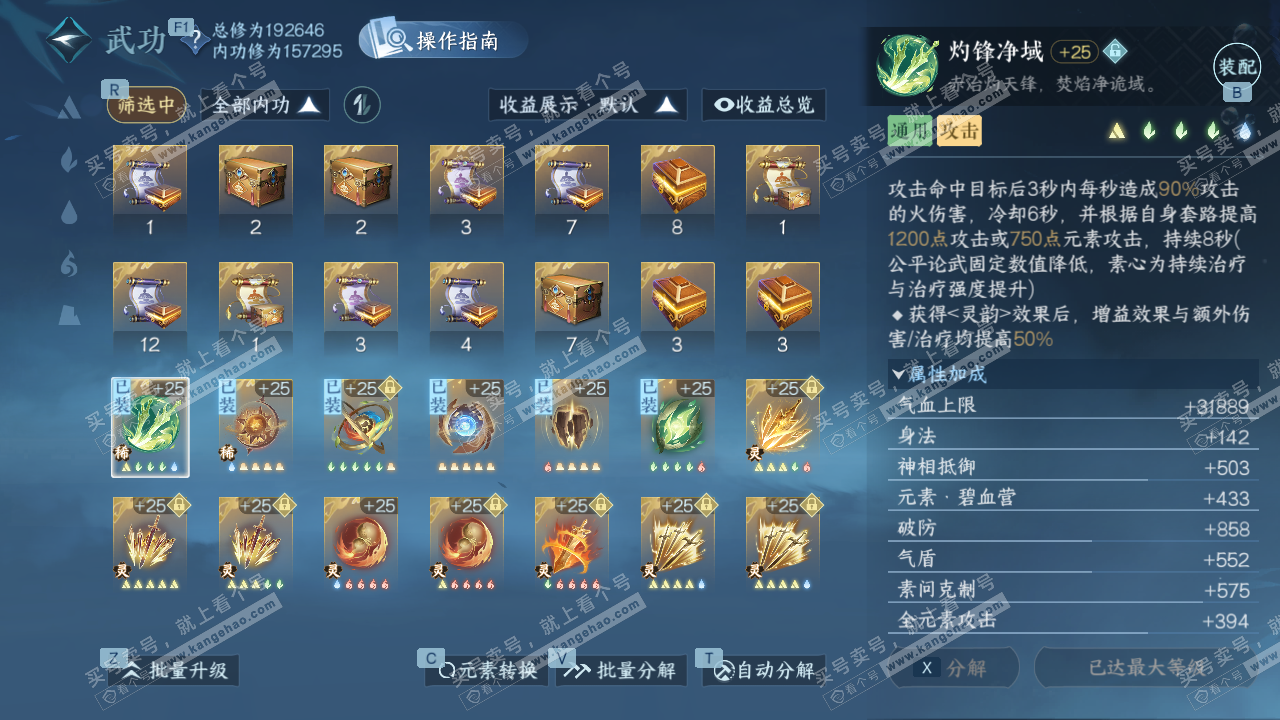 NSH327450逆水寒手游账号详情图32 NSH327450逆水寒手游账号详情图32