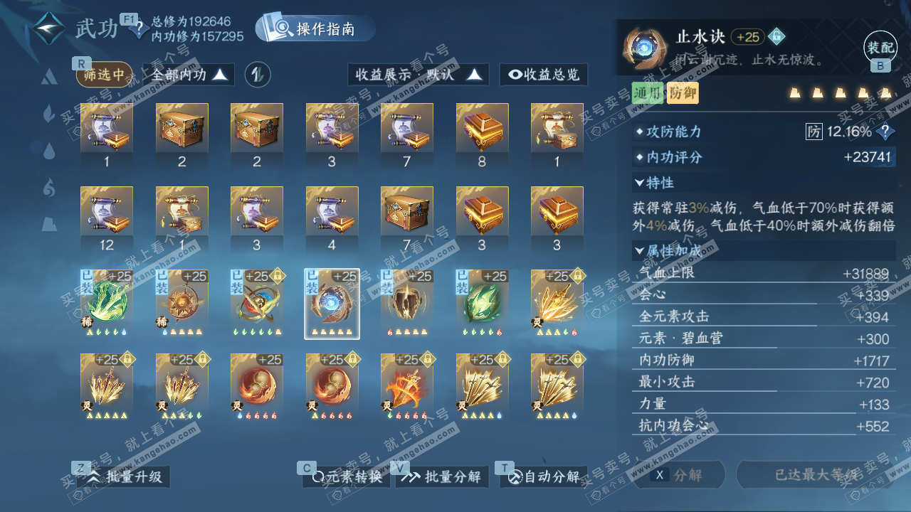 NSH327450逆水寒手游账号详情图35 NSH327450逆水寒手游账号详情图35