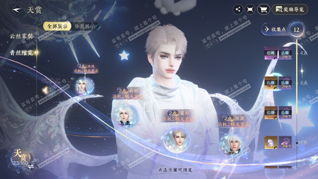 NSH327450逆水寒手游账号详情图25 NSH327450逆水寒手游账号详情图25