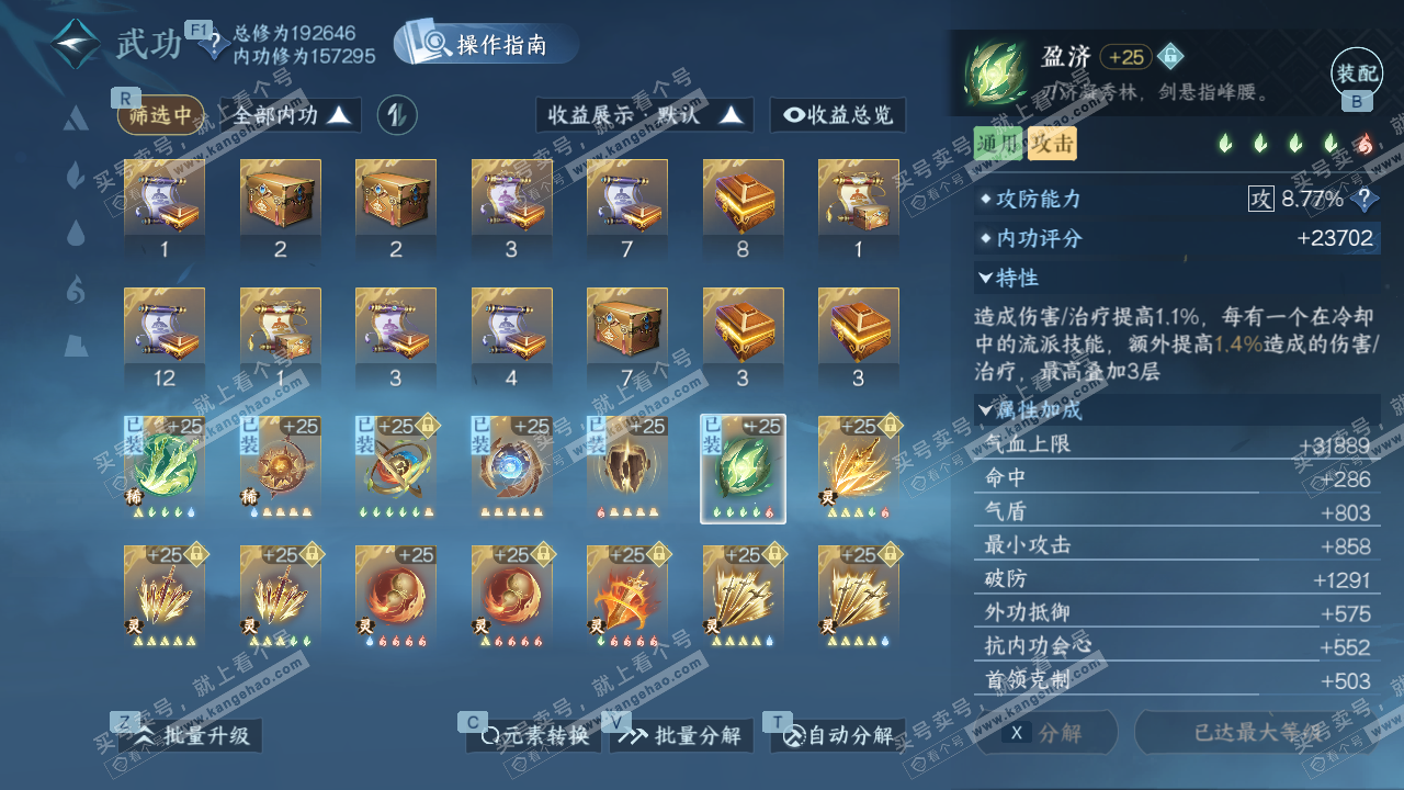 NSH327450逆水寒手游账号详情图37 NSH327450逆水寒手游账号详情图37