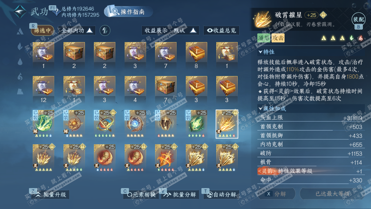 NSH327450逆水寒手游账号详情图38 NSH327450逆水寒手游账号详情图38