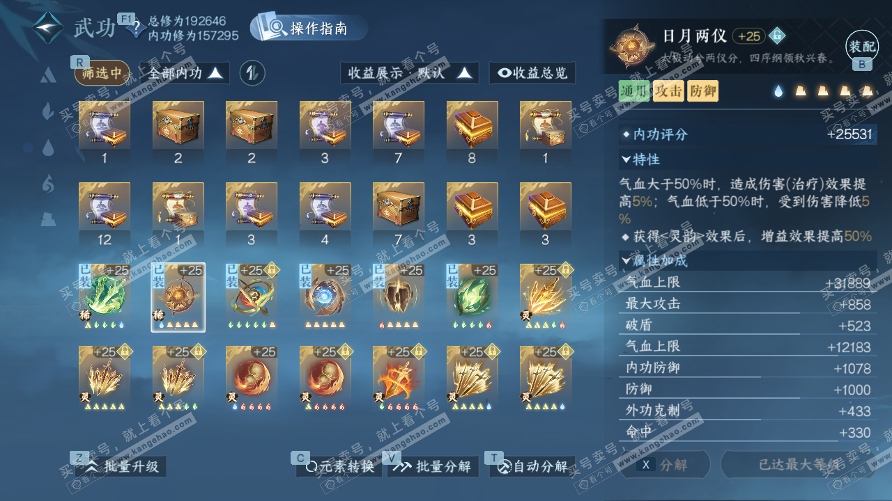 NSH327450逆水寒手游账号详情图33 NSH327450逆水寒手游账号详情图33