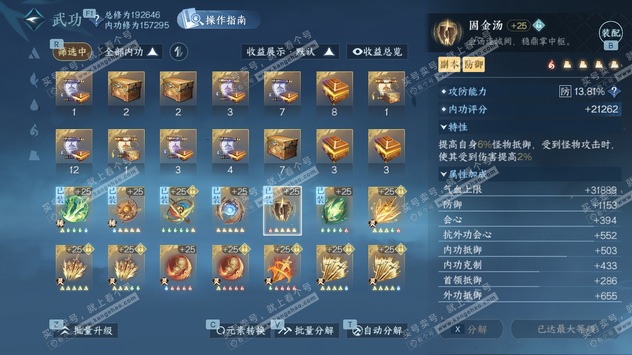 NSH327450逆水寒手游账号详情图36 NSH327450逆水寒手游账号详情图36