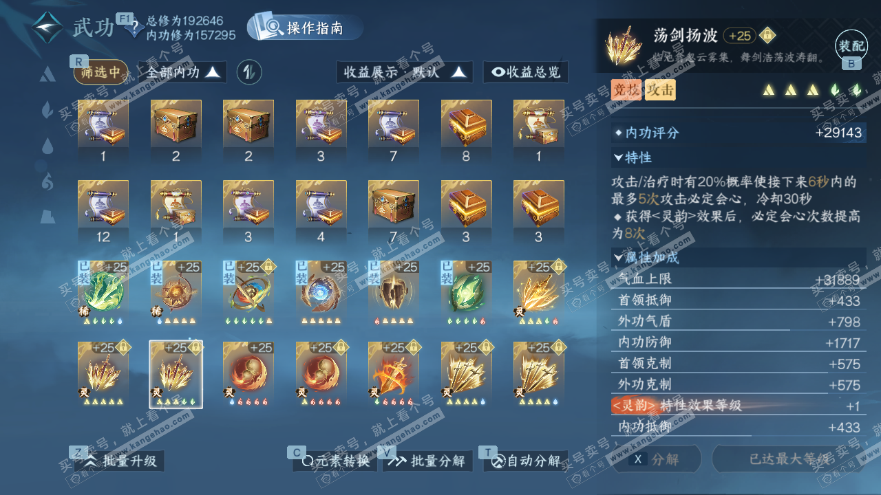 NSH327450逆水寒手游账号详情图40 NSH327450逆水寒手游账号详情图40