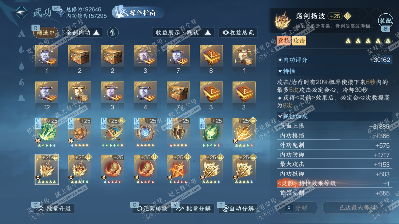 NSH327450逆水寒手游账号详情图39 NSH327450逆水寒手游账号详情图39