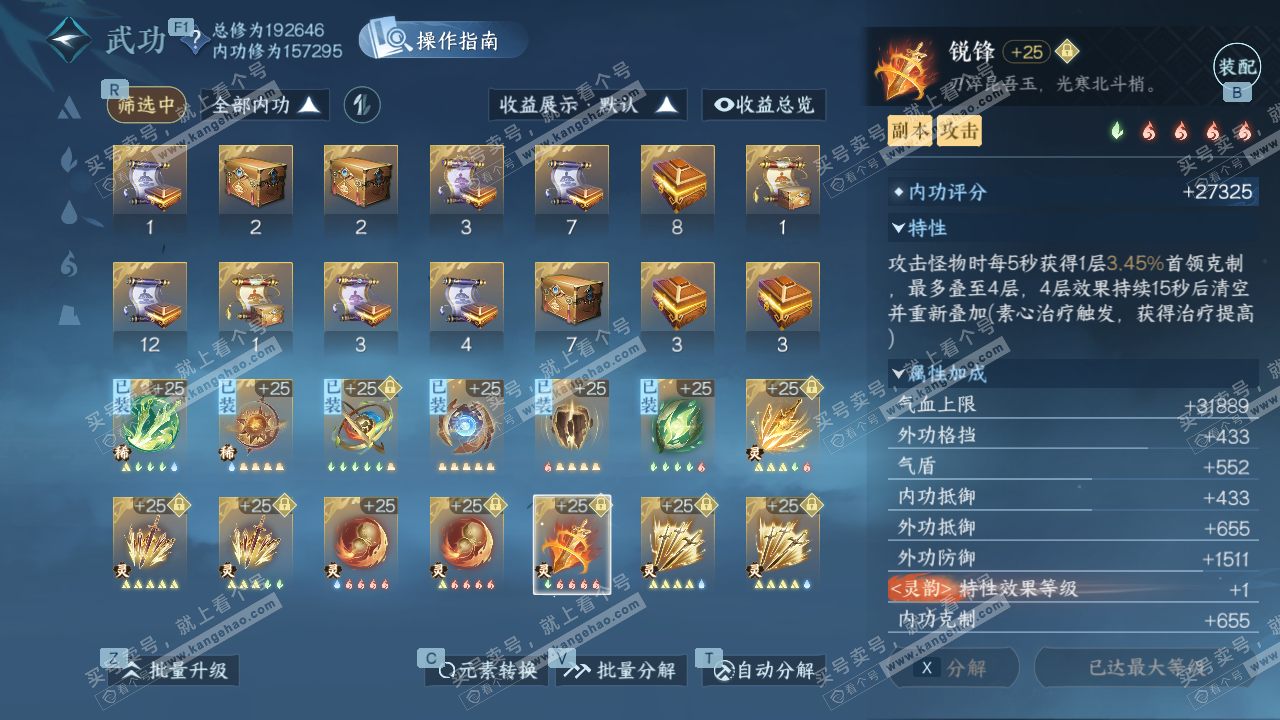 NSH327450逆水寒手游账号详情图43 NSH327450逆水寒手游账号详情图43