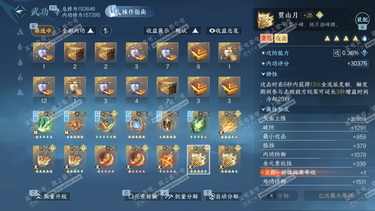 NSH327450逆水寒手游账号详情图44 NSH327450逆水寒手游账号详情图44