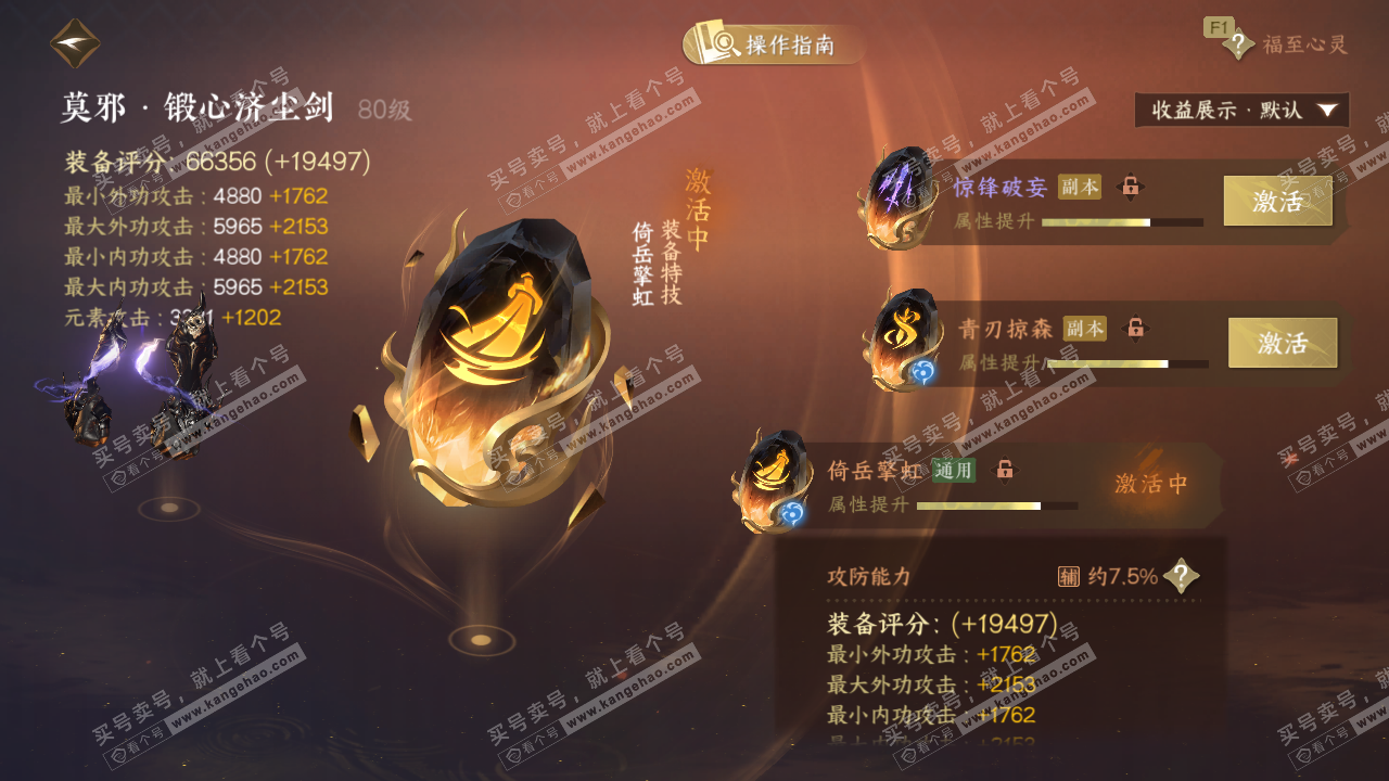 NSH327450逆水寒手游账号详情图46 NSH327450逆水寒手游账号详情图46