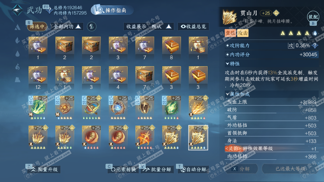 NSH327450逆水寒手游账号详情图45 NSH327450逆水寒手游账号详情图45