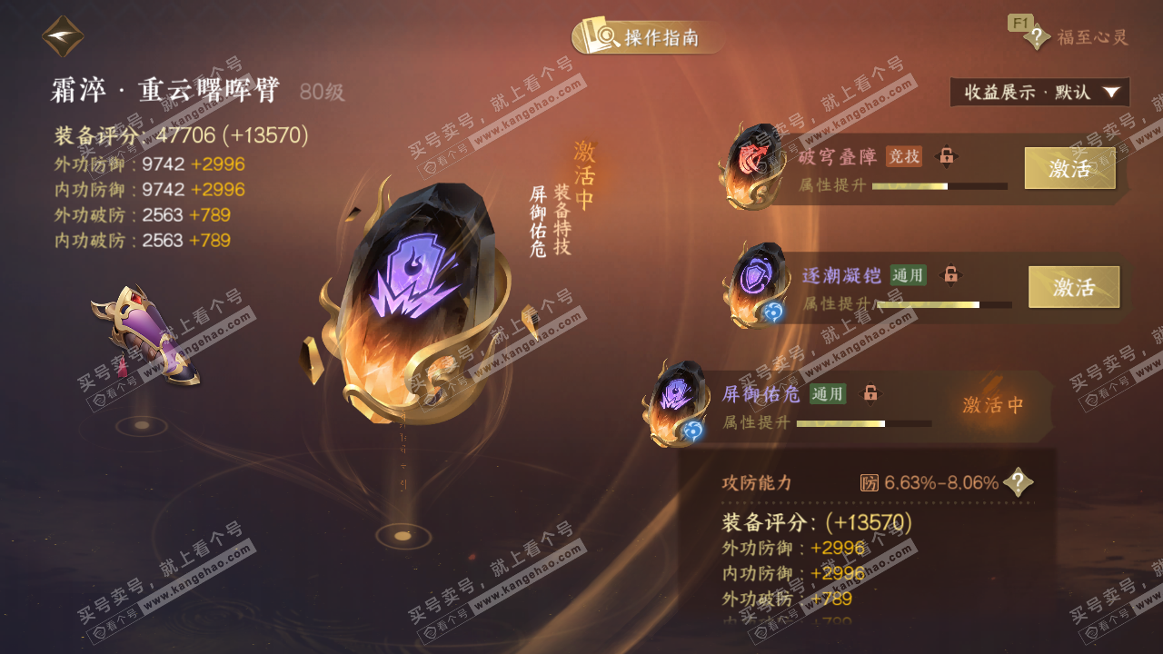 NSH327450逆水寒手游账号详情图49 NSH327450逆水寒手游账号详情图49