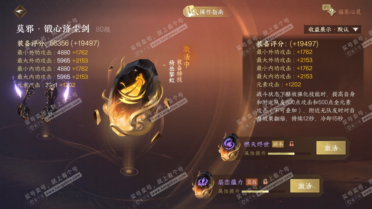 NSH327450逆水寒手游账号详情图47 NSH327450逆水寒手游账号详情图47