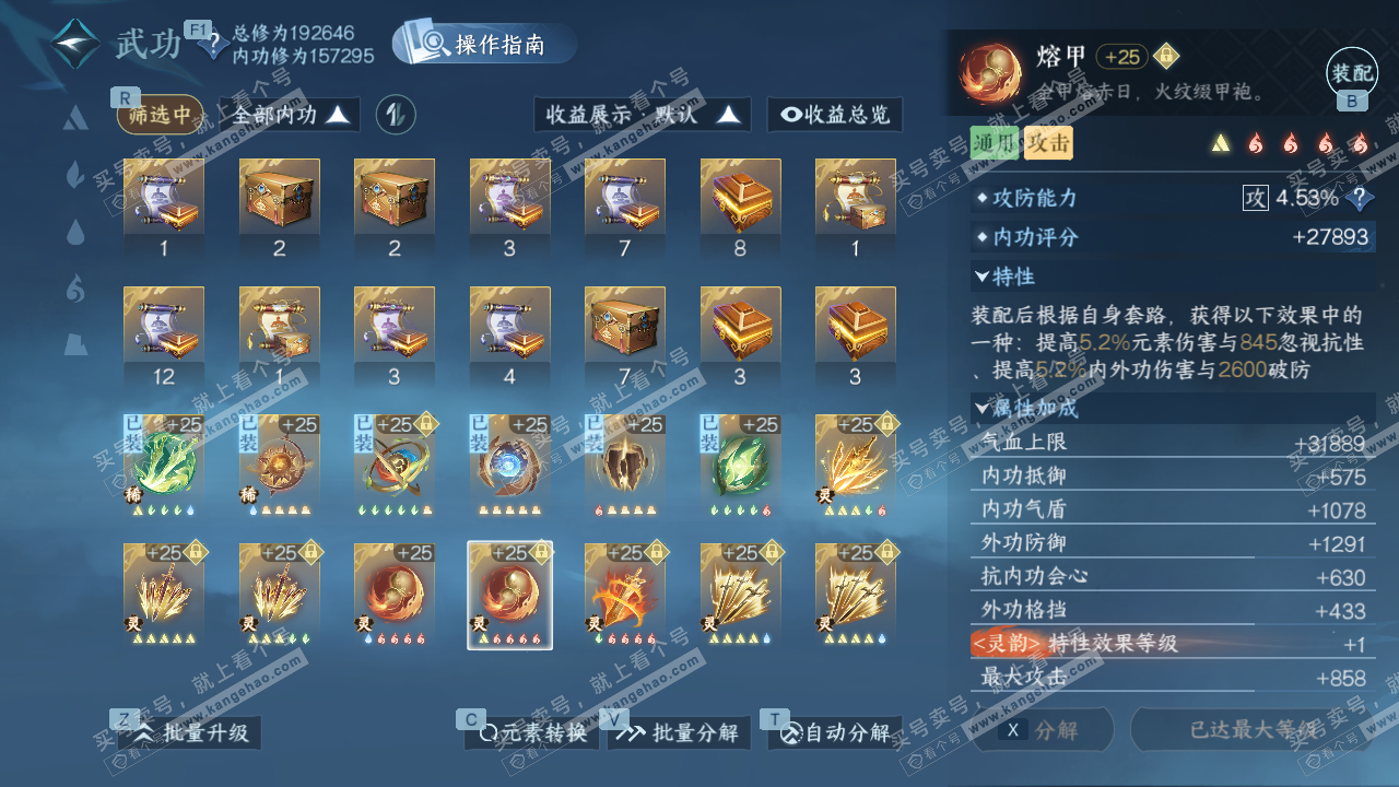 NSH327450逆水寒手游账号详情图42 NSH327450逆水寒手游账号详情图42