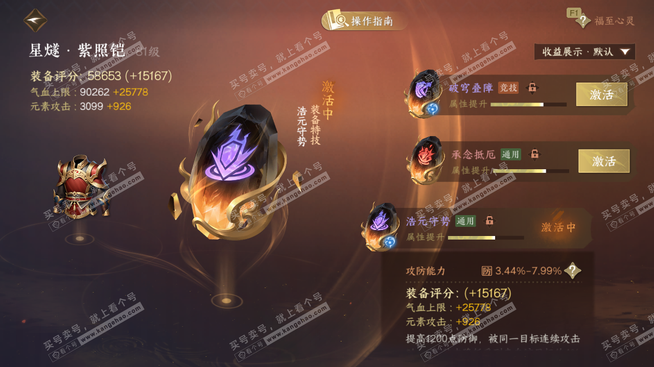 NSH327450逆水寒手游账号详情图51 NSH327450逆水寒手游账号详情图51