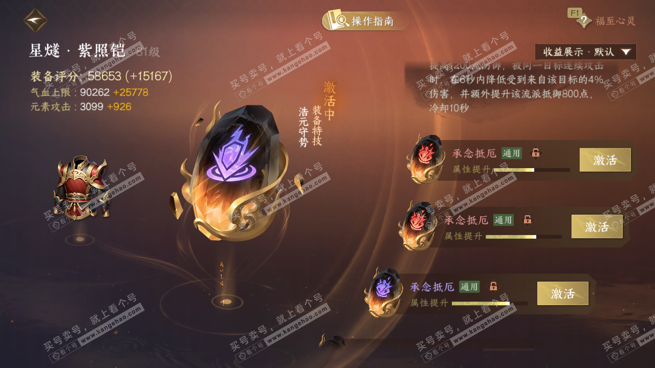 NSH327450逆水寒手游账号详情图52 NSH327450逆水寒手游账号详情图52