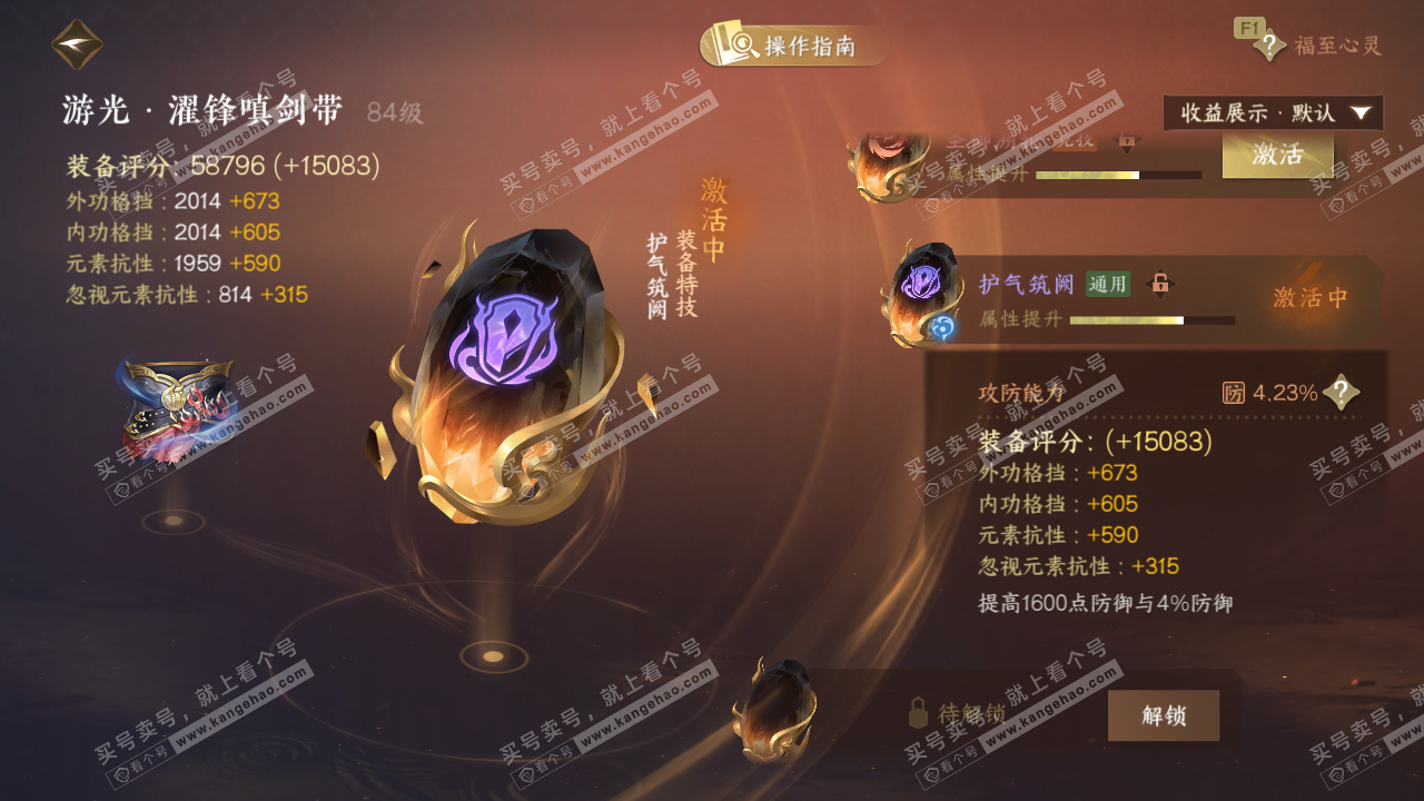 NSH327450逆水寒手游账号详情图54 NSH327450逆水寒手游账号详情图54