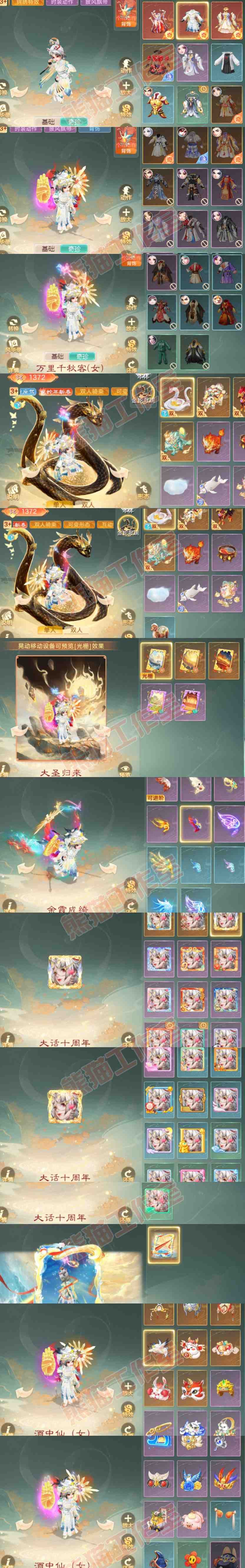 S2274大话西游账号详情图11