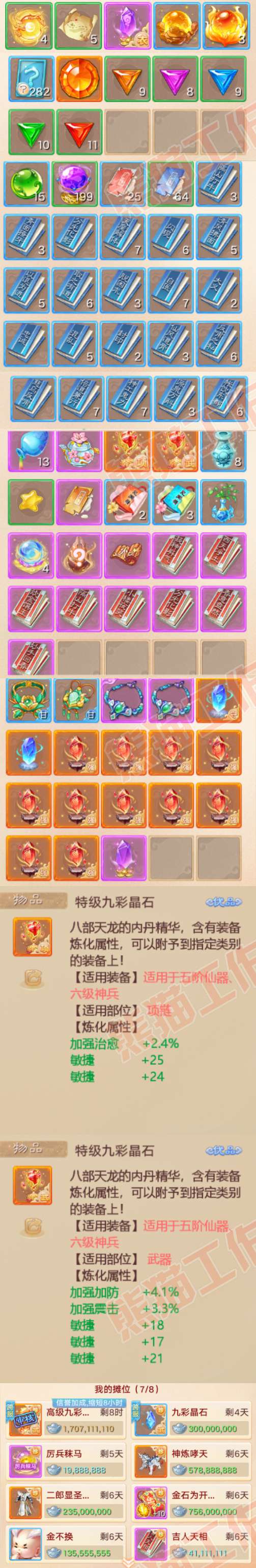 S2274大话西游账号详情图10