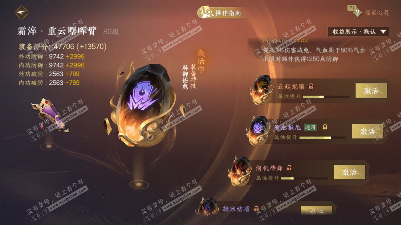 NSH327450逆水寒手游账号详情图50 NSH327450逆水寒手游账号详情图50