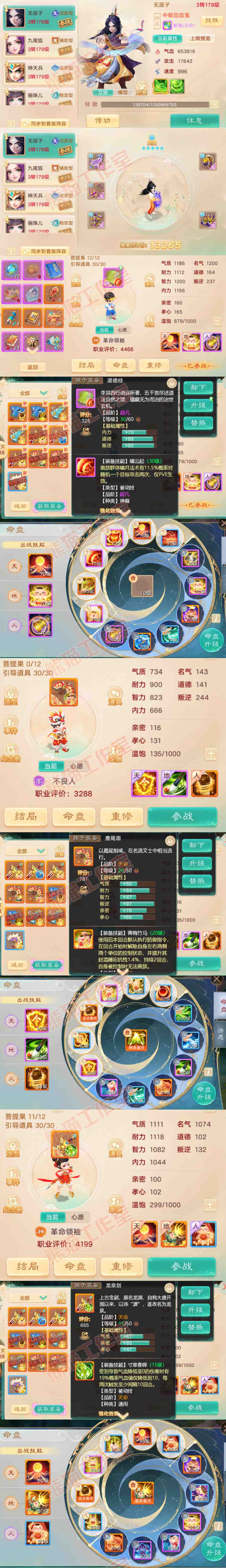 S2274大话西游账号详情图13