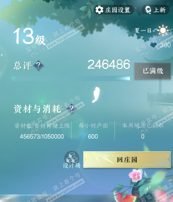 NSH327450逆水寒手游账号详情图58 NSH327450逆水寒手游账号详情图58