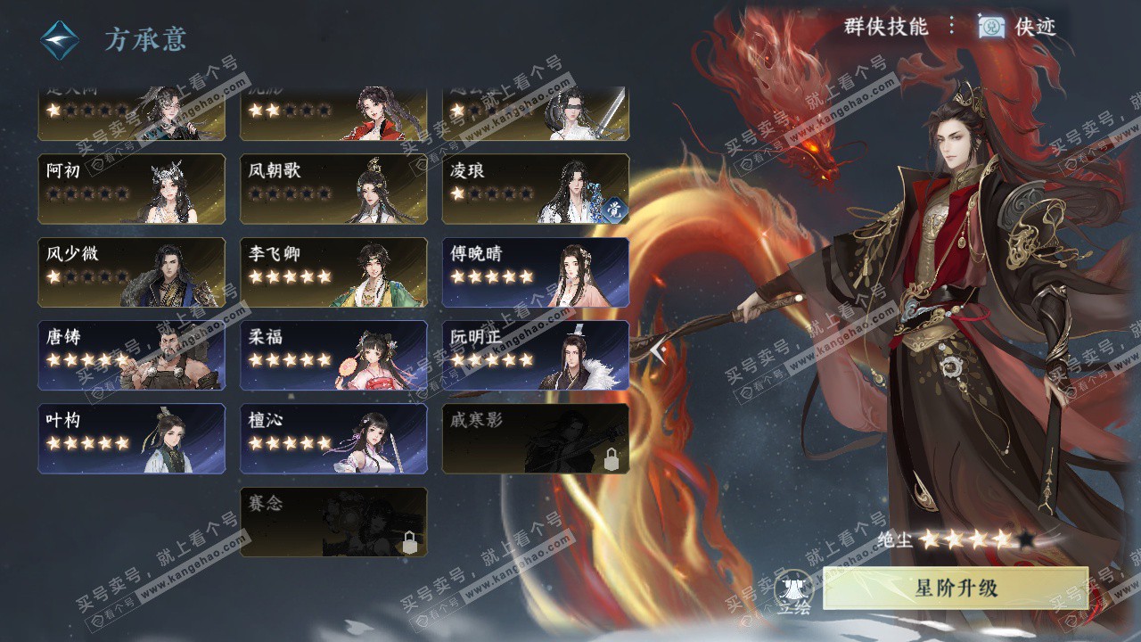 NSH327450逆水寒手游账号详情图62 NSH327450逆水寒手游账号详情图62