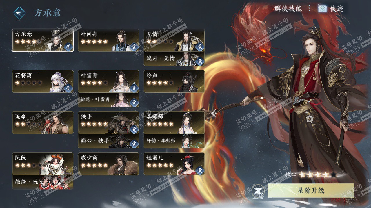 NSH327450逆水寒手游账号详情图60 NSH327450逆水寒手游账号详情图60