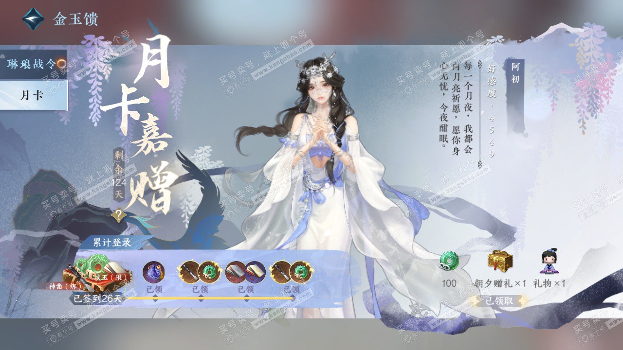 NSH327450逆水寒手游账号详情图59 NSH327450逆水寒手游账号详情图59