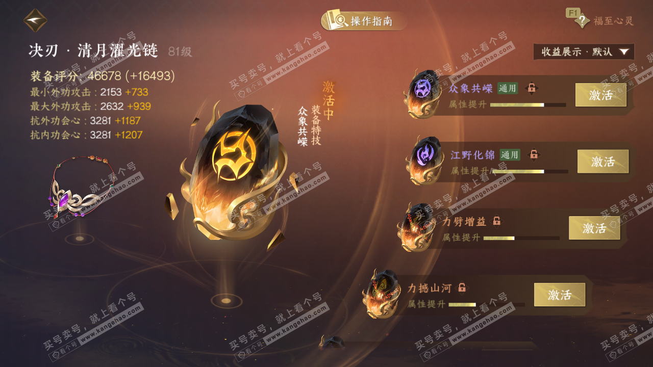 NSH327450逆水寒手游账号详情图56 NSH327450逆水寒手游账号详情图56