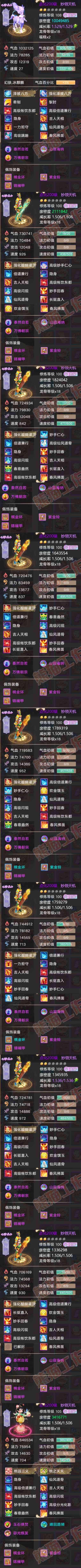 16797大话西游账号详情图7