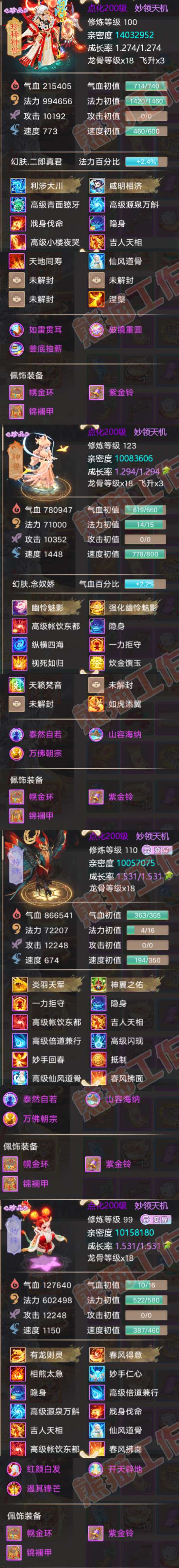 16797大话西游账号详情图6