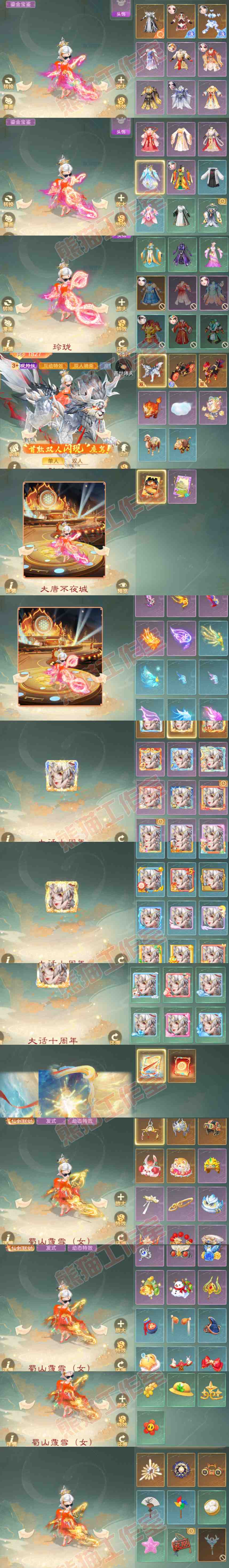 16797大话西游账号详情图11